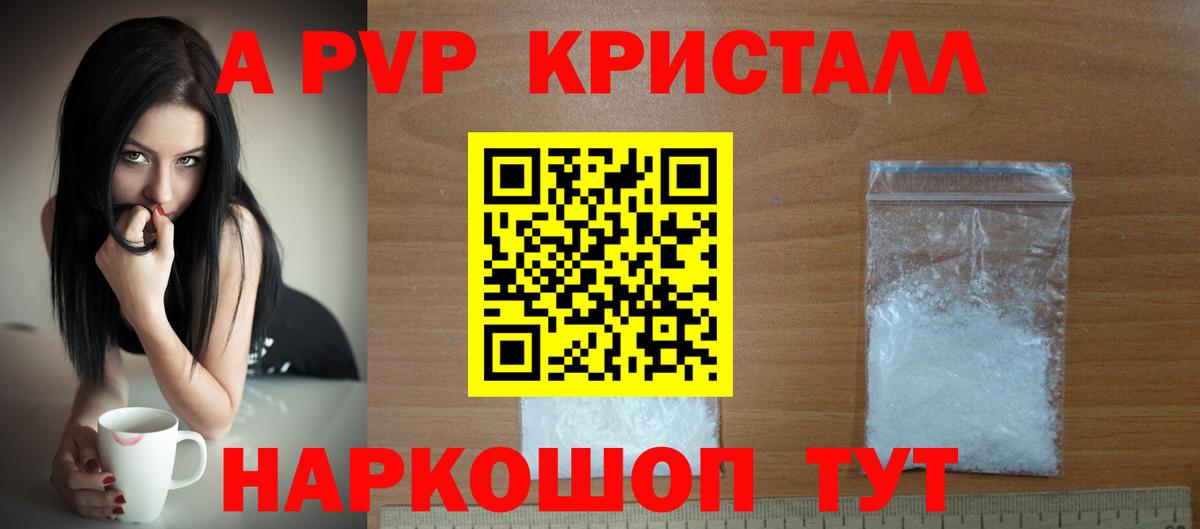 Сызрань  А ПВП Соль  A-PVP Соль  Вход с VPN  Alpha PVP мука 