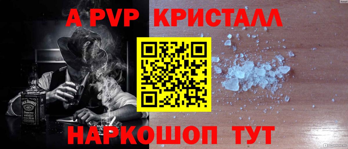 Alfa_PVP Crystall Сызрань