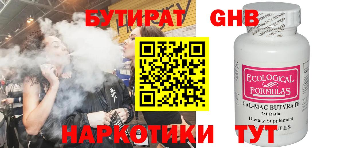 БУТИРАТ 1.4BDO  Вход с VPN  Сызрань 