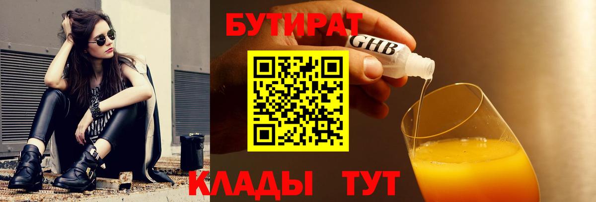 Бутират буратино Сызрань