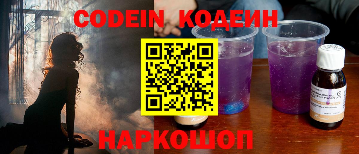 Кодеиновый сироп Lean напиток Lean (лин) Сызрань