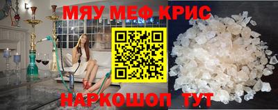 мяу мяу кристалл Обь
