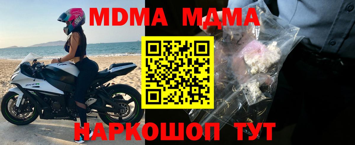 Сызрань  MDMA  Вход с VPN  MDMA молли  МДМА VHQ 