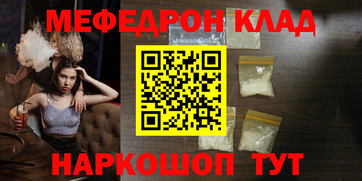 Меф мяу мяу мука Сызрань