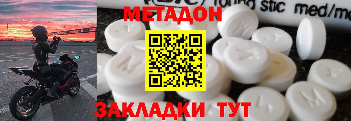 Сызрань  МЕТАДОН methadone  Вход с VPN 