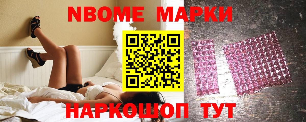 Марки 25I-NBOMe 1,8мг Сызрань